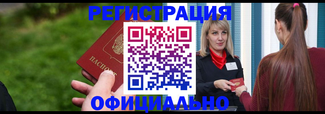 временная регистрация недорого в Будённовске