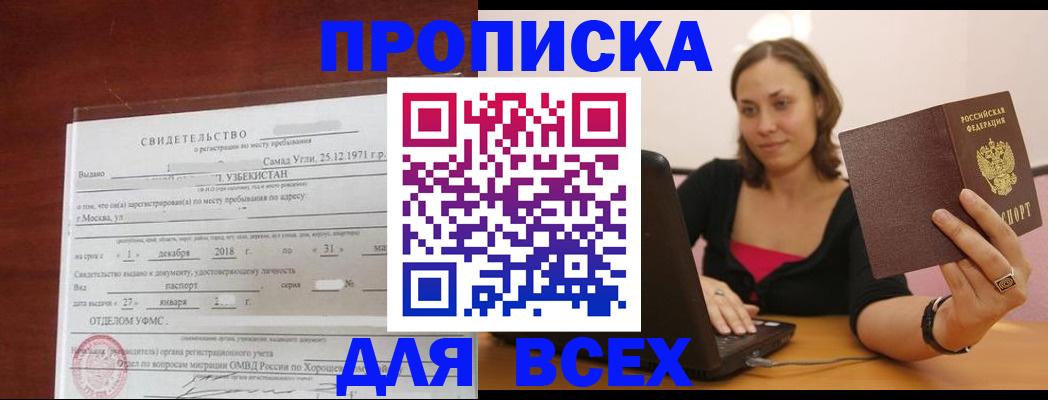 прописка штамп в Будённовске